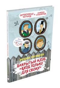 Закрытый клуб "Вход только для своих"