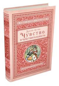 Чувство и чувствительность