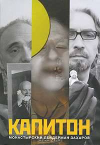 Капитон