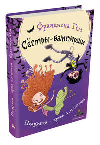 Подружка - кровь с молоком