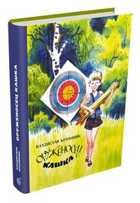 Оруженосец Кашка