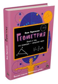 Геометрия