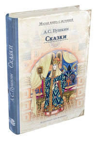 Сказки