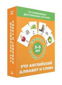 Учу английский алфавит и слова (Набор карточек)