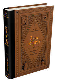 Знак четырёх
