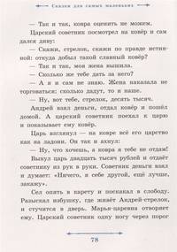 Сказки для самых маленьких