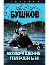 Чистый углерод. Алмазный спецназ 2