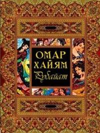 Рубайат