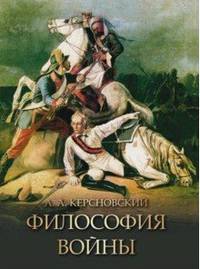 Философия войны
