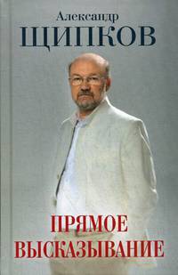 Прямое высказывание