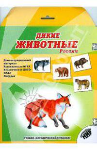 Дикие животные России