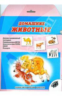 Домашние животные