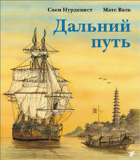Дальний путь