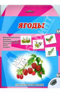 Ягоды