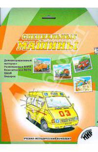 Специальные машины