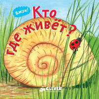 ДСнК. Вжух! Кто где живет?