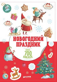 Новогодний праздник