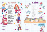 Нескучные уроки математики. Арифметика в стихах. Сложение, вычитание, загадки с числами 3061 СЗ