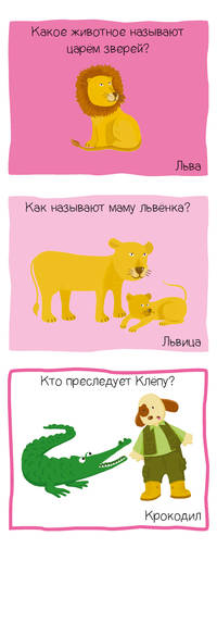 Суперзнатоки. Животные. Игровой словарь. 2-3 года 7748 МВМ