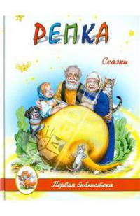 Репка