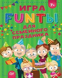 Игра FUNты для семейного праздника