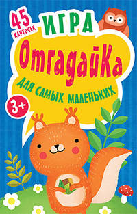 Игра для самых маленьких "ОтгадайКа". Карточки
