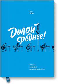 Долой среднее (новинка)