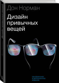 Дизайн привычных вещей
