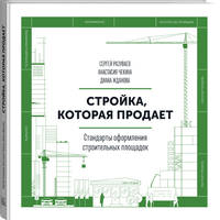 Стройка, которая продает. Стандарты оформления строительных площадок