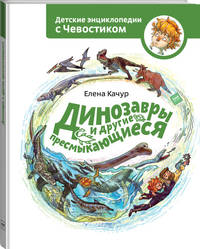 Динозавры и другие пресмыкающиеся