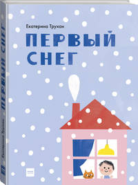 Первый снег