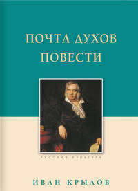 Почта духов. Повести
