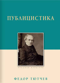 Публицистика