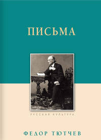 Письма