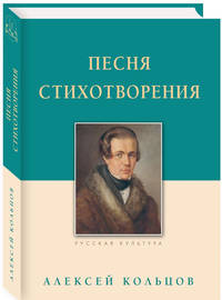 Песня. Стихотворения