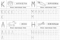 Айфолика. Тетрадь с прописями. Печатные буквы с опорными точками