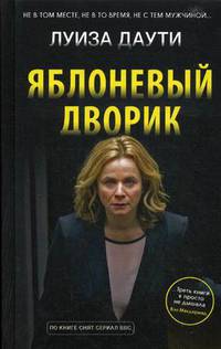 Яблоневый дворик