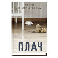 Плач