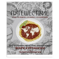 Кулинарное путешествие