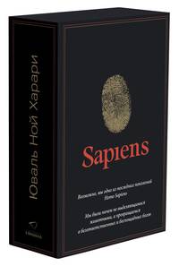 Sapiens, Нomo Deus (комплект из 2-х книг) (количество томов: 2)