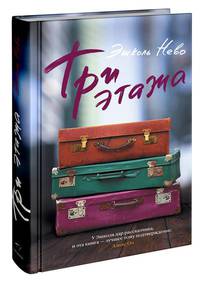 Три этажа