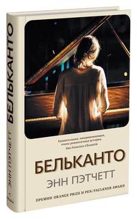 Бельканто