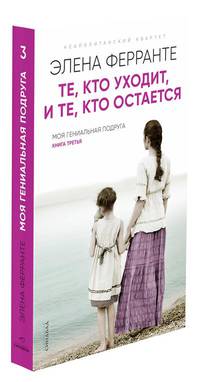 Те, кто уходит, и те, кто остается