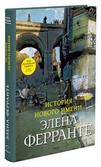 История нового имени