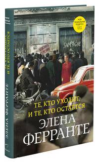 Те, кто уходит, и те, кто остается