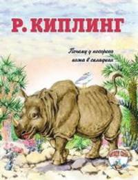 Почему у носорога кожа в складках