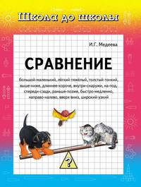 Сравнение. Учебное пособие