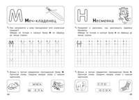 Прописи в клетку. Печатные буквы. Тетрадь для занятий с детьми 5–7 лет