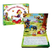 Красная шапочка. Книжка-панорамка