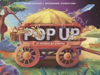 POP UP энциклопедия. От колеса до ракеты. Книжка-панорамка